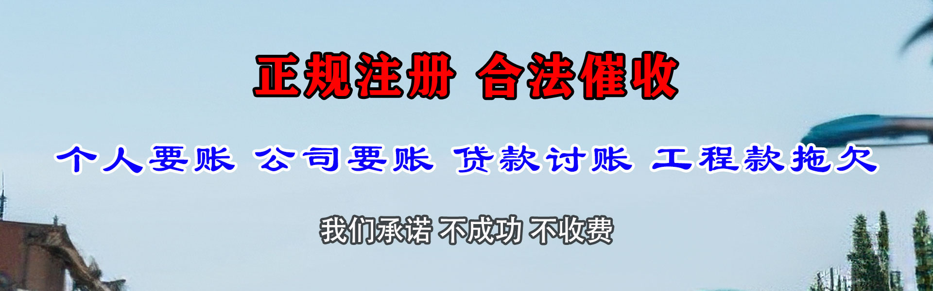 琅琊讨债公司